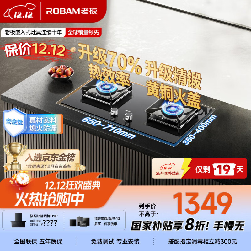 老板（Robam）【国家补贴即将结束】【70%热效率】JZT-55B7A天然气燃气灶煤气灶灶具双灶台换新5.2kW火力猛火灶