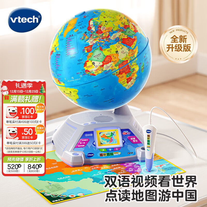 伟易达（Vtech）BBC地球仪AR智能点读双语地理教学早教学习机玩具儿童圣诞礼物