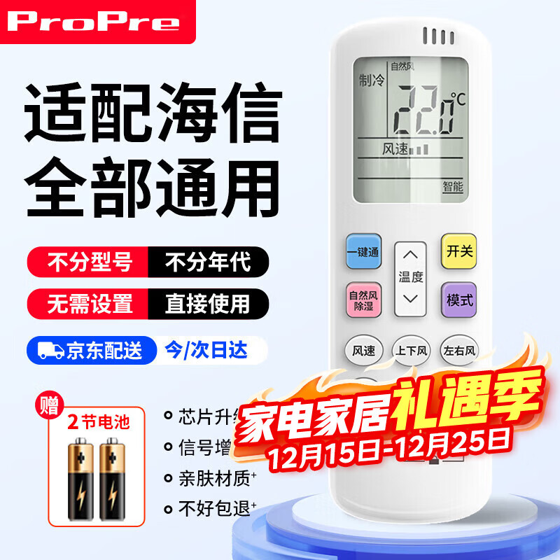 ProPre适用于海信科龙空调遥控器 全通用壁挂式柜式机天花机风管机单冷式 不分型号