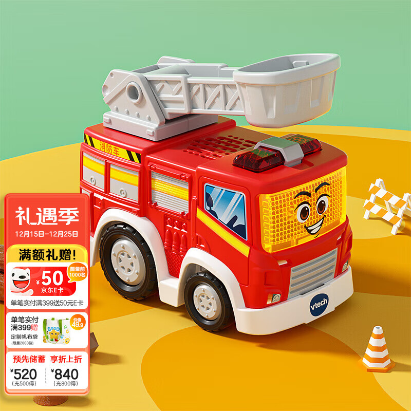 伟易达（Vtech）玩具神奇轨道车警车直升机赛车救护小汽车宝宝男孩女孩生日礼物 消防车