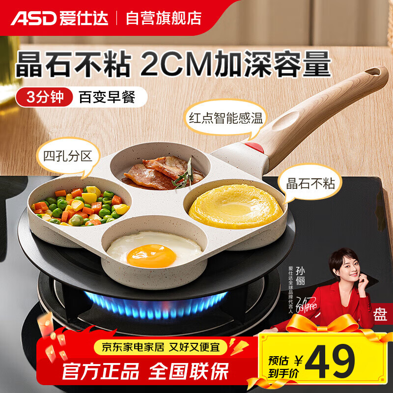 爱仕达（ASD）平底锅不粘煎锅 四孔煎蛋锅 麦饭石色早餐汉堡锅 18CM明火专用K6