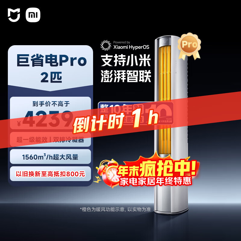小米（MI）米家 2匹 超一级能效 大风口 巨省电Pro 立式空调柜机51LW-NA10/N2A1(W)【2025新款】整机十年质保