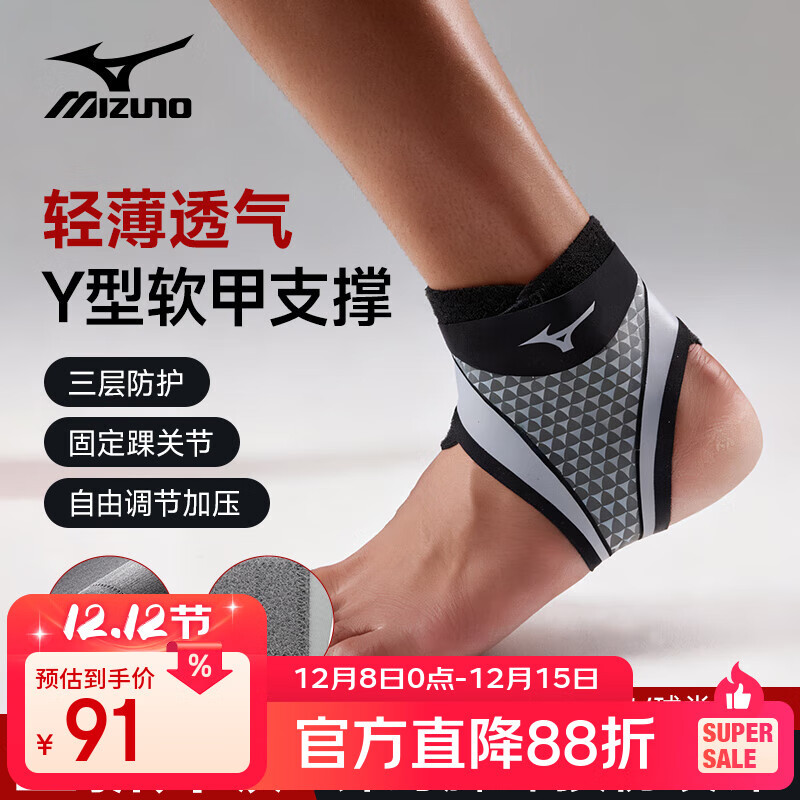 美津浓（MIZUNO）运动护踝护具扭伤脚踝固定关节支具篮球足球踝关节固定支具护腰带 升级款黑色一对装【均码】