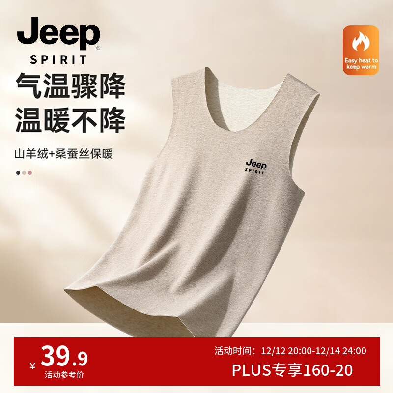 JEEP SPIRIT吉普冬季新款蚕丝羊绒保暖背心男亲肤舒适潮流内搭加绒蓄热打底衫