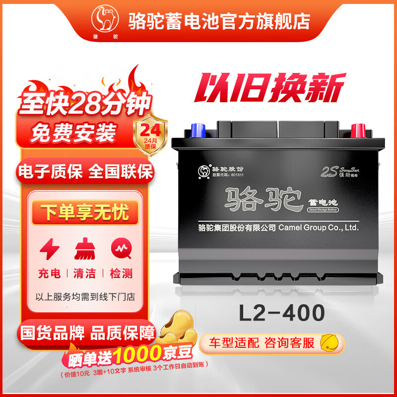 骆驼(CAMEL)汽车电瓶12V蓄电池L2-400(2S) 60AH 上门安装-以旧换新 适用于 大众POLO/宝来/捷达/朗逸/迈腾/途观