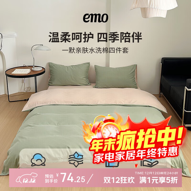 一默四件套被套床单枕套简约纯色水洗棉居家宿舍家纺亲肤透气床品套装 卡其+抹茶绿 床单款 （被套200*230cm）