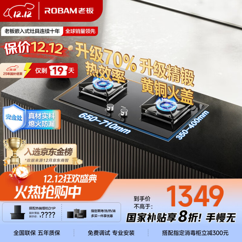 老板（Robam）【国家补贴即将结束】【70%热效率】JZT-55B7A天然气燃气灶煤气灶灶具双灶台换新5.2kW火力猛火灶