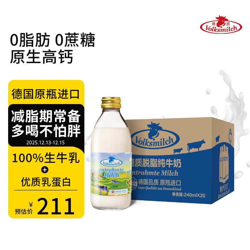 德质(Volksmilch)脱脂纯牛奶240ml*20整箱 进口牛奶 0脂0蔗糖脱脂牛奶