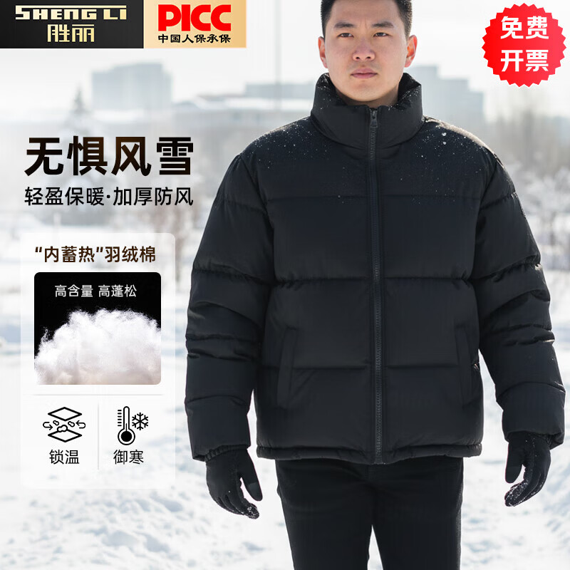 胜丽（SHENGLI） 冬季劳保棉服工作服棉袄 加厚防寒服劳保棉袄车间厂服工程服汽修劳保服黑色 BW415 XL码