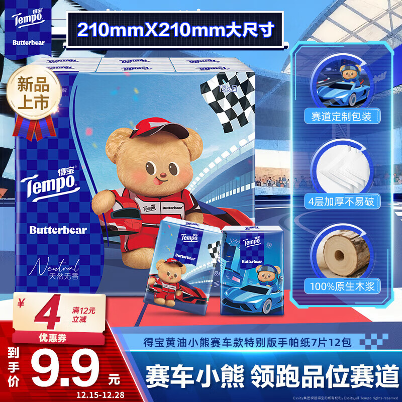 得宝（TEMPO）黄油小熊赛车特别款印花手帕纸 4层加厚7张*12包 纸巾小包 面巾纸