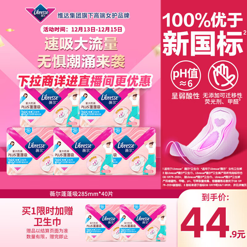 薇尔PLUS蓬蓬吸 超薄贴合透气防漏日用组合装40片京东自营姨妈巾
