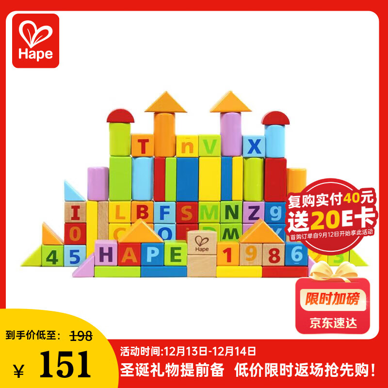 Hape儿童积木玩具进口山毛榉80粒数