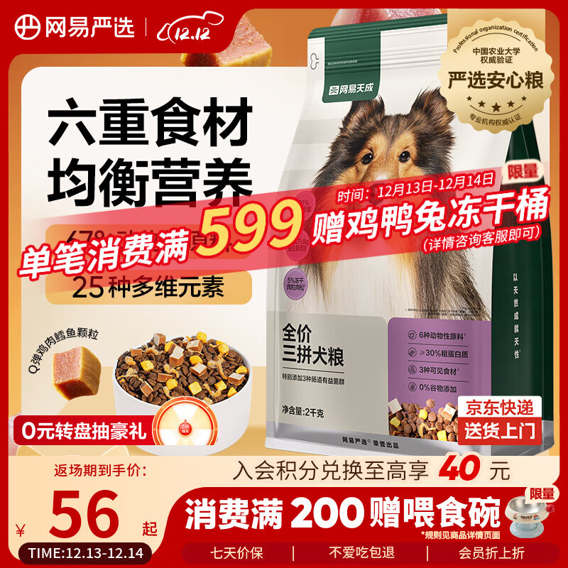 网易严选犬粮 全价冻干三拼鸡肉狗粮幼犬成犬小型中大型犬通用金毛 2kg