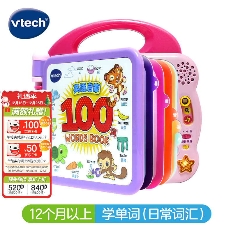 伟易达（Vtech）早教机英语启蒙100词点读学习机有声书儿童玩具男孩女孩生日礼物
