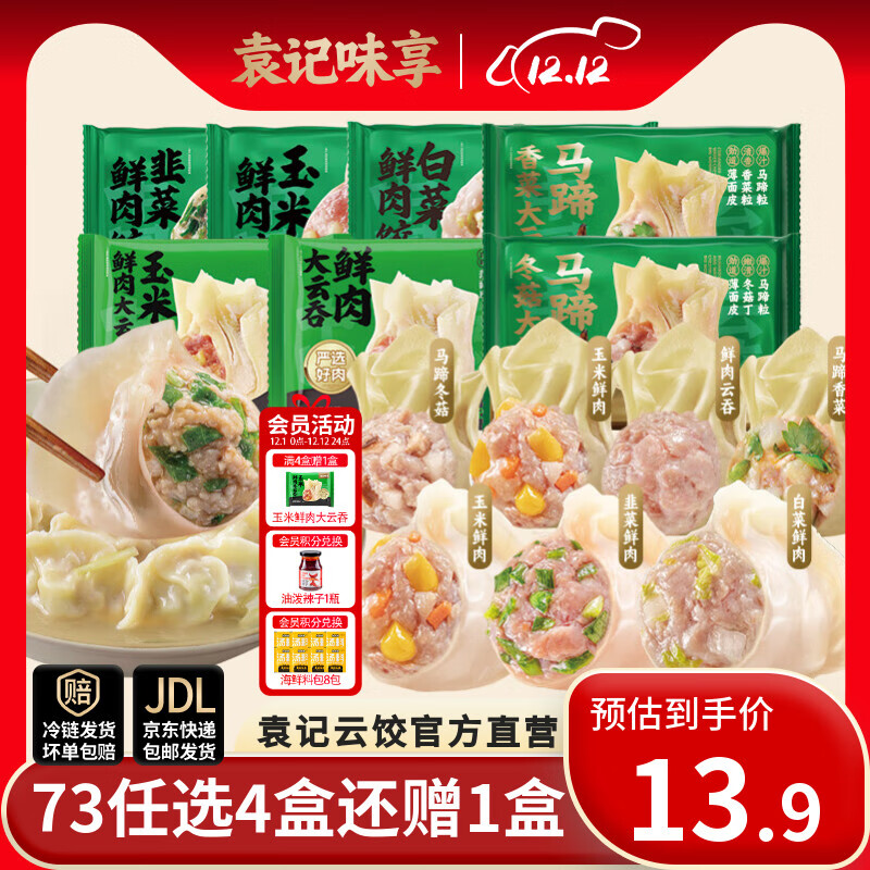 袁记味享【73任选4件还赠】袁记云饺 韭菜白菜玉米鲜肉饺子云吞生鲜水饺 【1盒15颗】韭菜鲜肉饺330g*1