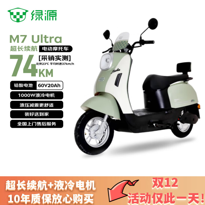 绿源（Luyuan）电动摩托车 M7电动电瓶长续航强动力国民好车【续74公里-60V20AH-5块铅酸电池-1000W】纳维亚绿