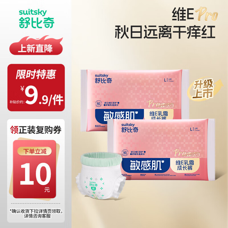 舒比奇（Suitsky）维EPro敏感肌纸尿裤拉拉裤宝宝尿不湿超薄柔软透气干爽便携体验装 维EPro敏感肌拉拉裤L码4片