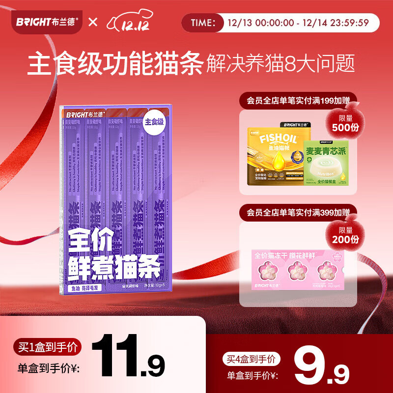 布兰德全价鲜煮主食猫条无诱食剂幼猫成猫孕期通用猫条 扇贝5支装
