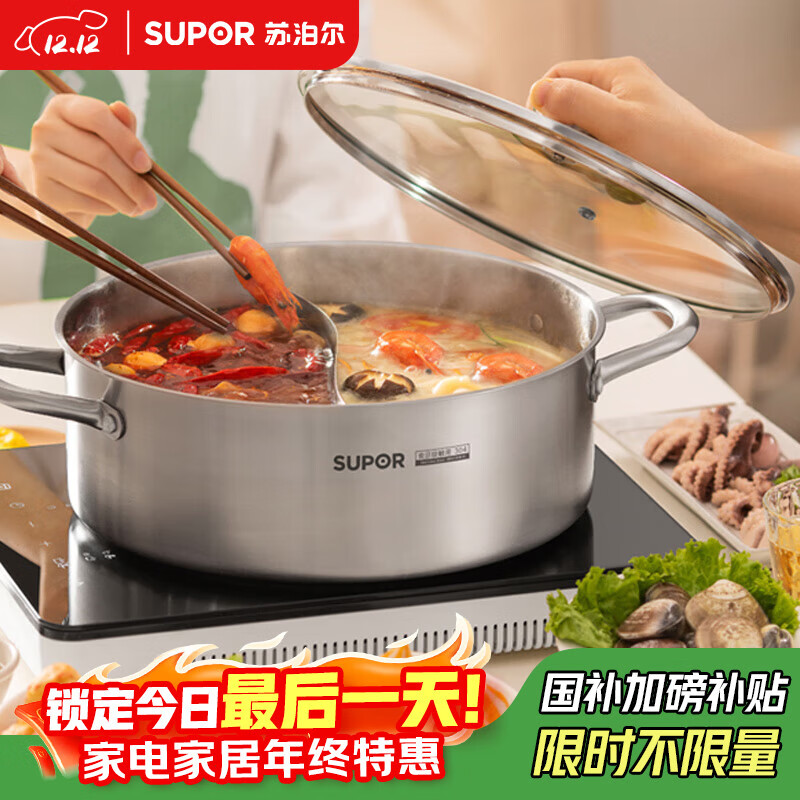 苏泊尔SUPOR 304不锈钢直型火锅加厚鸳鸯锅30CM电磁炉汤锅 ET30AAS03