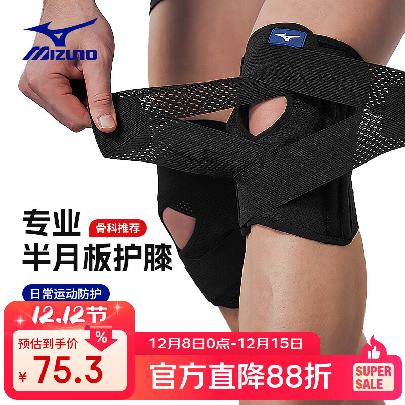 美津浓护膝夏季薄款男女半月板防护篮球运动跑步健身膝盖护具黑白单双只 黑色 单只装 XL