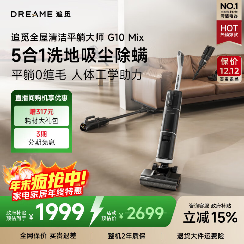 追觅【180°躺平 0缠毛 】洗地机G10Mix旋锋一机多用可吸尘洗拖吸扫一体