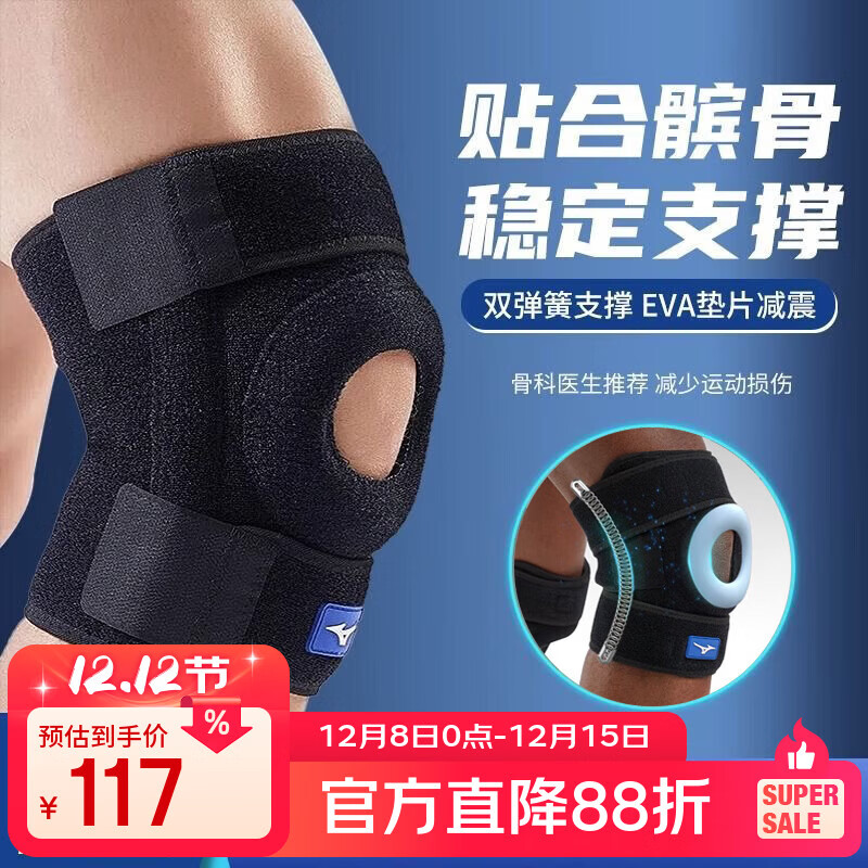 美津浓（MIZUNO）护膝运动篮球跑步健身跳绳登山防滑羽毛球半月板损伤专业膝盖护具 黑色【双弹簧专业支撑】-2只 均 码