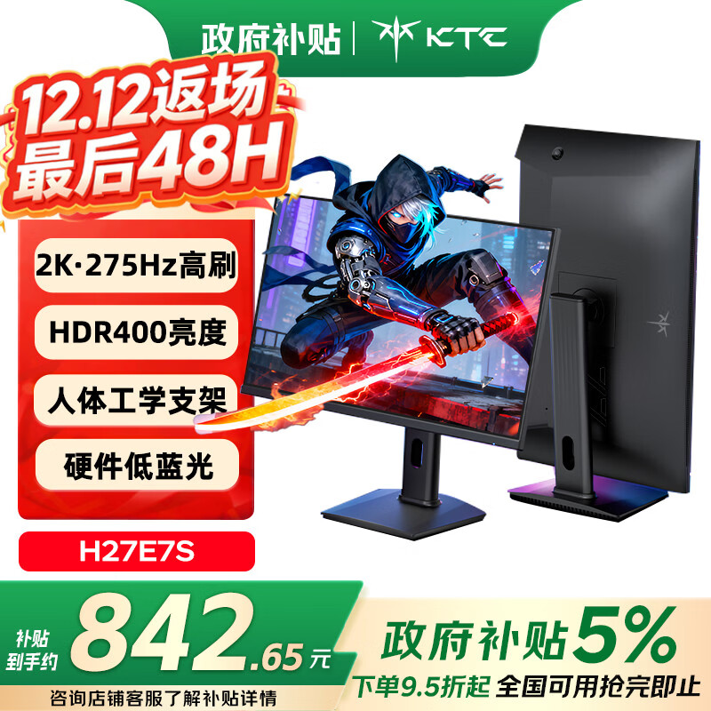 KTC 27英寸2K 275Hz高刷FastIPS快速液晶屏HDR400硬件低蓝光三角洲240Hz电竞游戏电脑显示器H27E7S