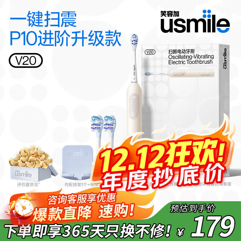 usmile笑容加电动牙刷V20 曙光黄