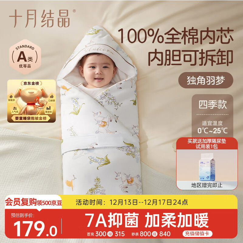十月结晶婴儿抱被可拆纯棉内胆产房襁褓巾新生儿包被四季款 独角兽90*90cm