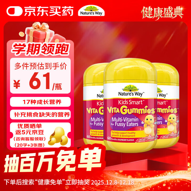 佳思敏（Nature's Way）儿童复合多维生素矿物质钙镁锌软糖维C 3瓶装 2岁以上