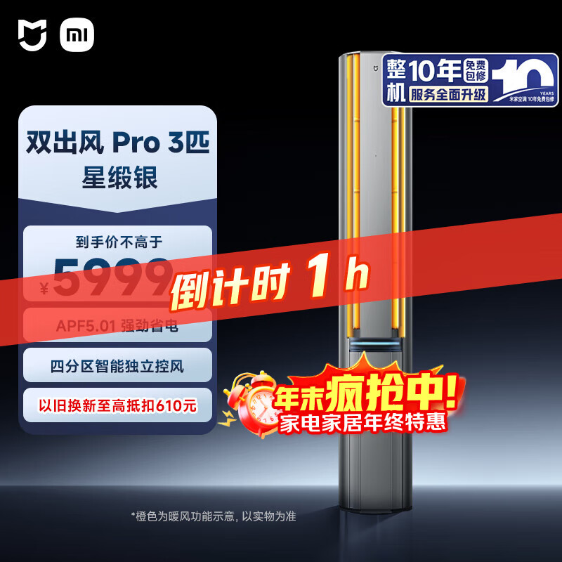 小米（MI）米家 3匹 超一级能效 自然风Pro双出风 健康 立式空调72LW-NA11/M1A1 整机十年质保