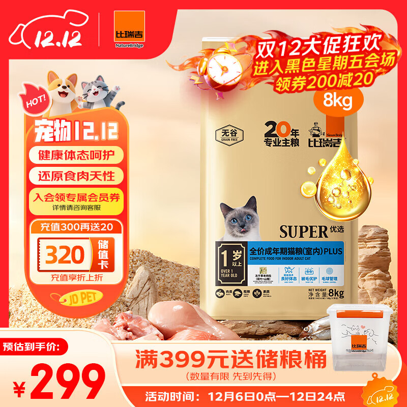 比瑞吉 猫粮优选系列身材管理不掉毛主食粮鸡肉冻干8kg成猫粮