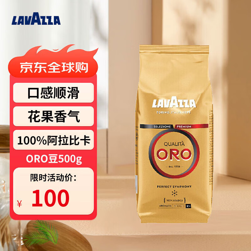 拉瓦萨（LAVAZZA）意大利进口ORO欧罗金咖啡豆500g  美式意式黑咖啡 中度烘焙 