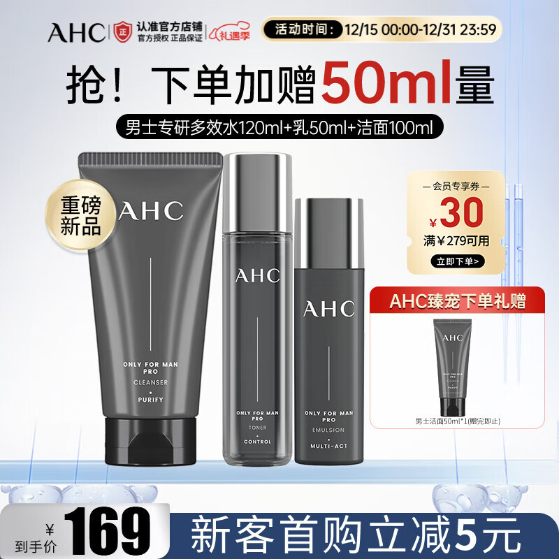 AHC爱和纯男士专研多效水乳 补水保湿护肤品套装 圣诞节礼物送男友 新升级补水修护男士水乳洁