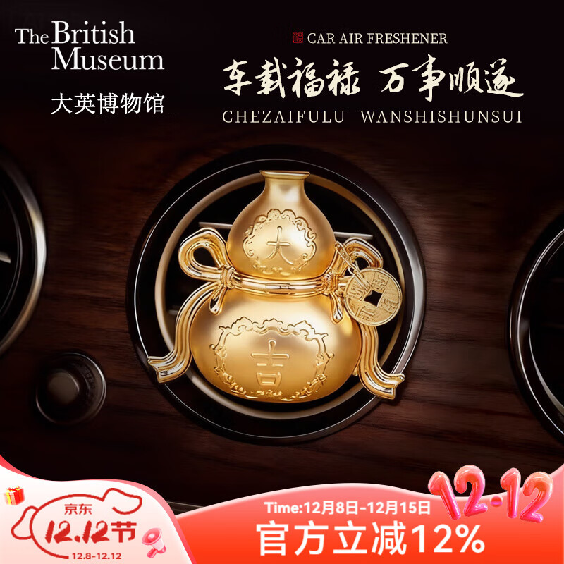 大英博物馆生日礼物东方梦境葫芦车载香薰礼盒福禄大吉送闺蜜送长辈圣诞礼物