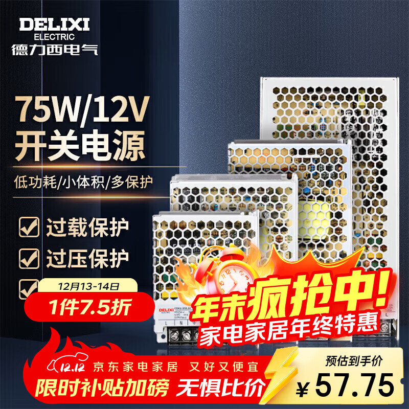 德力西电气开关电源监控电源变压器交流转直流CDKU-S75W 220V转12V