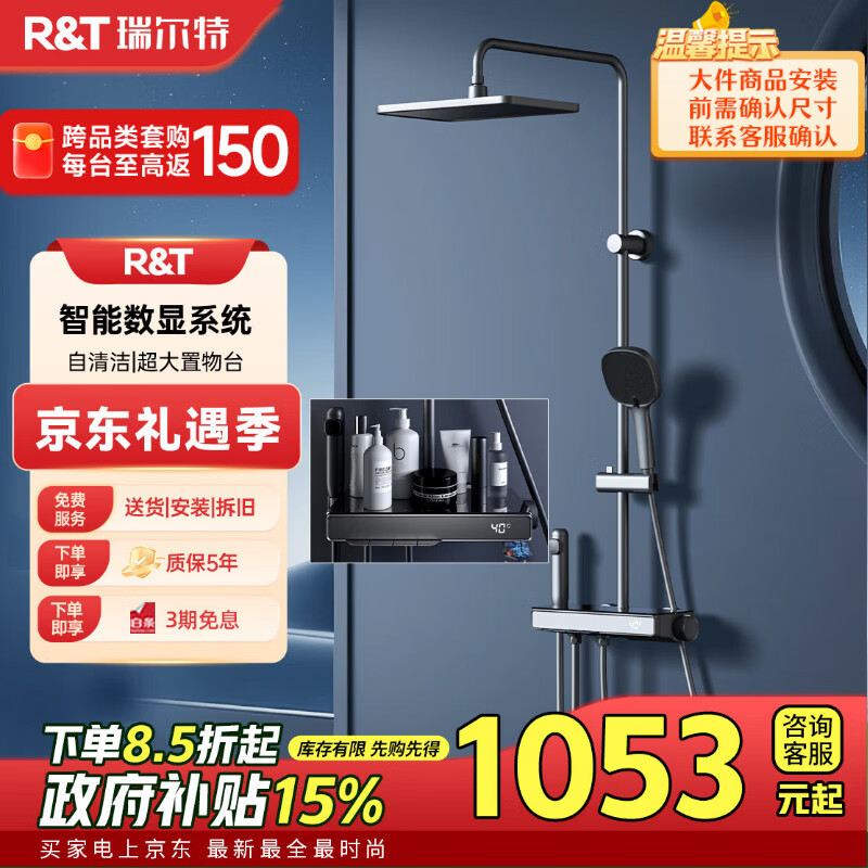 瑞尔特（R&T）淋浴花洒套装全套智能数显花洒自动除垢增压喷头浴室淋浴器K26