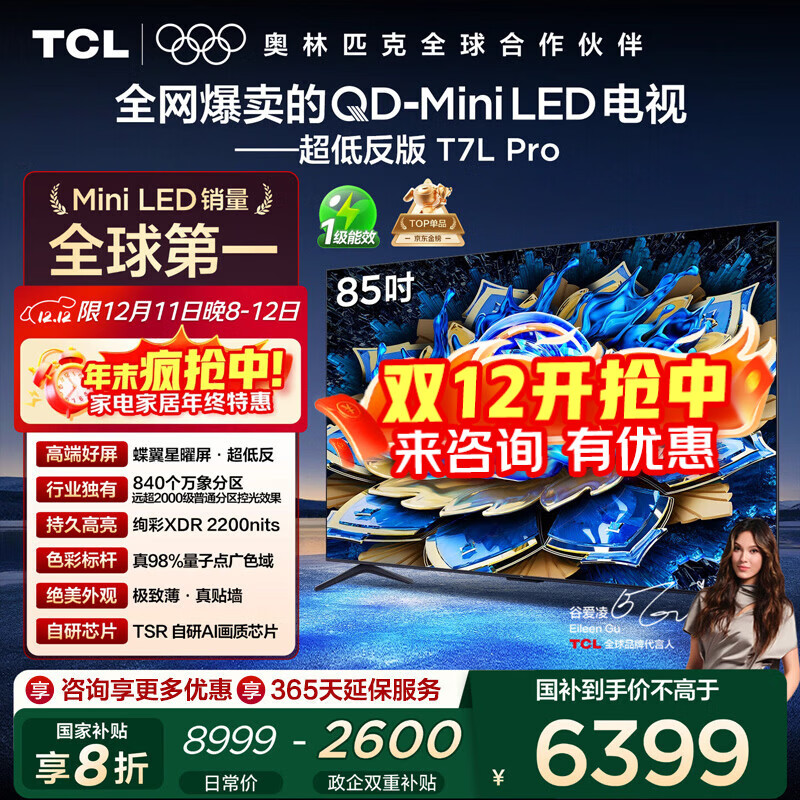 雷鸟电视 鹤7 PRO 25款 75英寸 QD-MiniLED 0.5%LR低反膜 一级能效智能电视机 75英寸 无开机