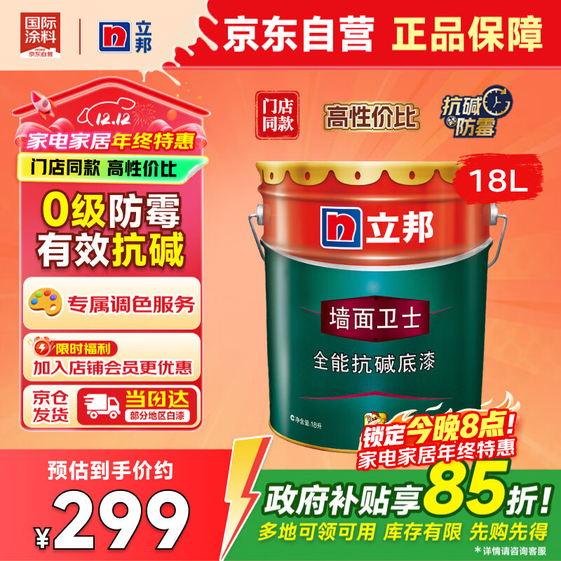 立邦墙面卫士全能抗碱防霉强附着力内墙乳胶漆18L【底漆】