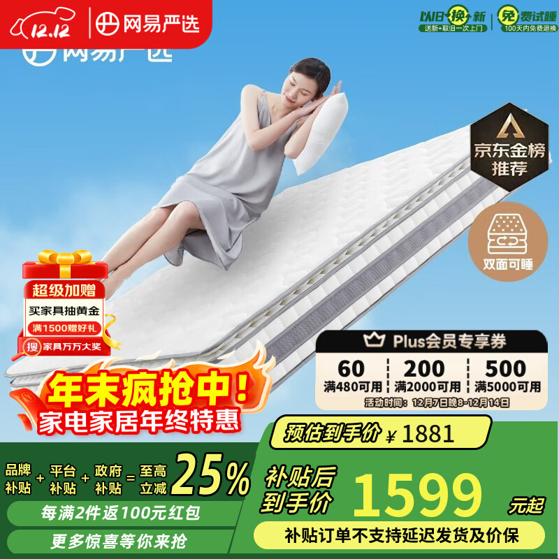 网易严选AB面弹簧乳胶床垫席梦思床垫 独袋弹簧奢睡款 1.5*2米软硬适中