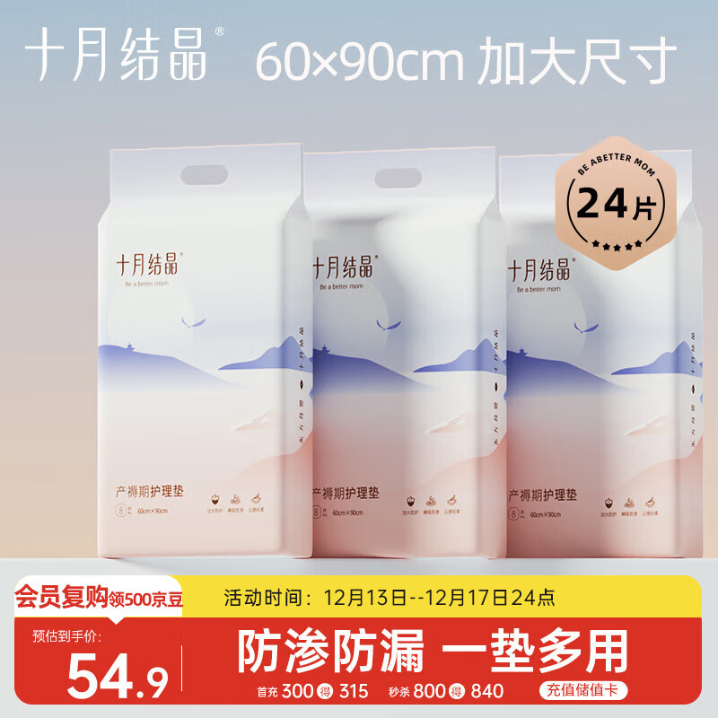 十月结晶产褥垫产妇一次性护理垫大号床单护理垫8片*3包（60*90cm）