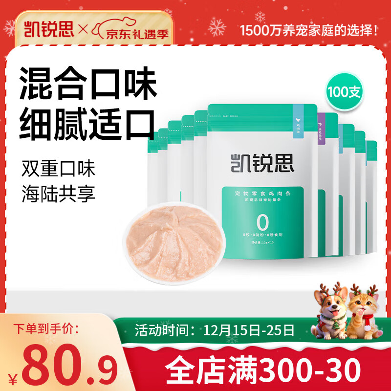 凯锐思猫零食 猫条鱼肉条0添加0诱食剂湿粮混合口味 【双重快乐】鱼肉+鸡肉条*100支