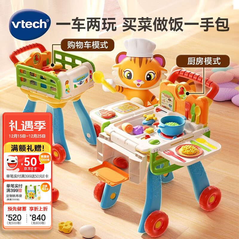伟易达（Vtech）儿童玩具过家家厨房购物车做饭手推车角色扮演女孩男孩生日礼物 厨房购物车（橙）【2-5岁】