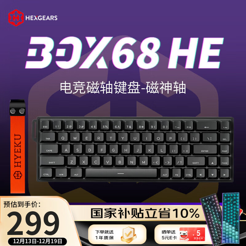 黑峡谷（Hyeku）BOX68HE磁轴键盘RT电竞游戏客制化机械有线全键热插拔8K回报率网页驱动【夜】磁神轴 黑色