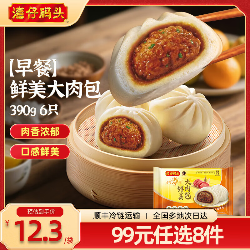 湾仔码头 鲜美大肉包/小笼包/汤圆 任选9件99.9元，折11/件 - 线报酷