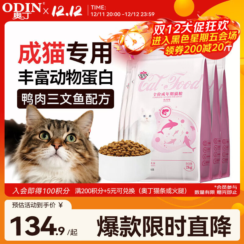 奥丁（ODIN）猫粮 成猫专用美短英短蓝猫暹罗猫 鱼肉味天然猫粮10kg20斤