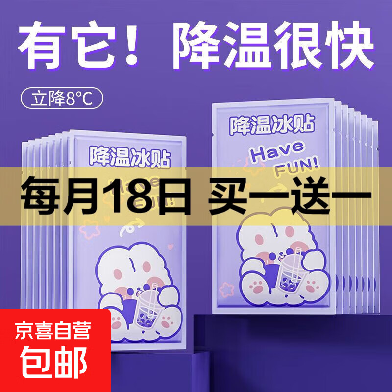 冰凉贴冰敷凉爽防暑冰贴清凉降温夏季解暑神器退热退热 10贴