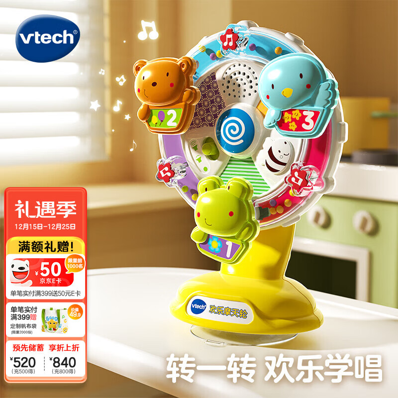 伟易达（Vtech）婴儿玩具欢乐摩天轮摇铃音乐早教喂饭安抚宝宝周岁生日圣诞礼物 欢乐摩天轮【6-18M】