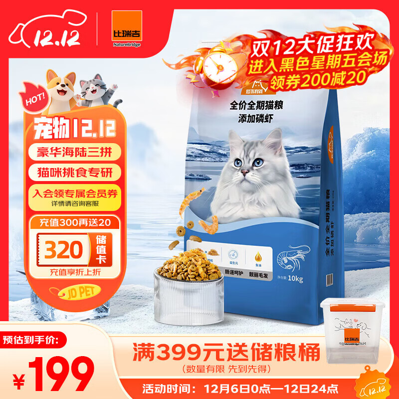 比瑞吉爱不将就鸡肉松挪威鱼油10kg 