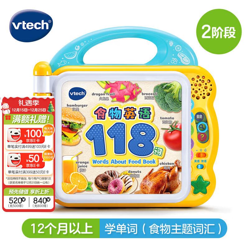 伟易达（Vtech）点读机1-3岁 食物英语118词 中英文学习机早教玩具儿童男女孩礼物